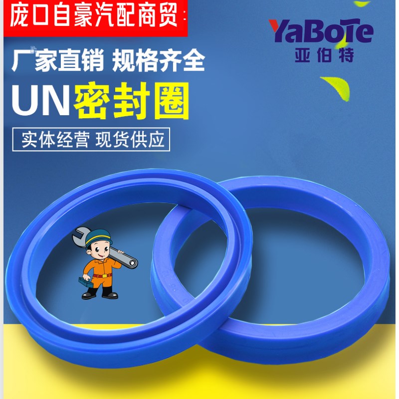 台湾亚伯特 进口 UN液压油缸油封密封圈 UHS/USH 45*55*8/10 正品