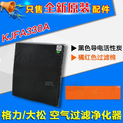 适用格力大松空气净化器 KJFA330A橘红色过滤棉+黑色导电活性炭