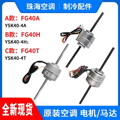 适用格力空调 电机 风机马达 FG40A FG40H FG40T 通用FG60A FG20F