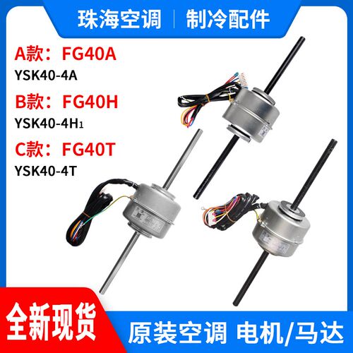 适用格力空调 电机 风机马达 FG40A FG40H FG40T 通用FG60A FG20F