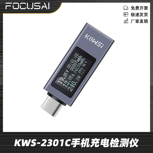 KWS-2301C多功能手机充电检测仪数显直流电压电流表功率计Type-c