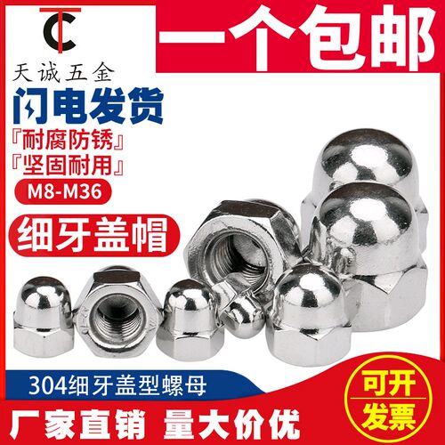 304不锈钢细牙盖型形螺母细牙盖帽M10M12M14M16M18M20*1*1.25*1.5