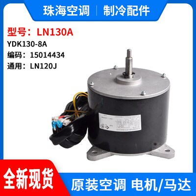 适用格力空调 内机 风机 电机 马达 LN130A YDK130-8A 通用LN120J