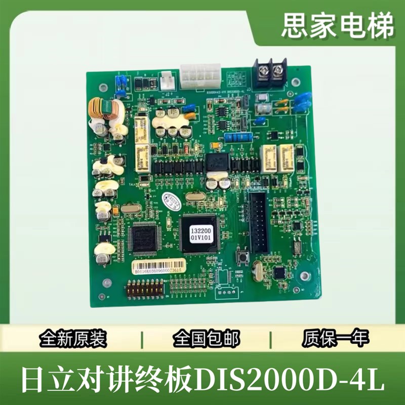 日立电梯对讲终端板DIS2000D-4L/DIS2000D/DIS1000D-5-E V32/2A