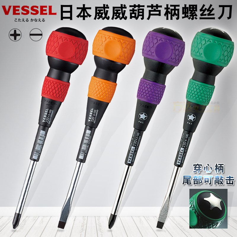 VESSEL威威日本进口葫芦螺丝刀十字一字穿心可敲击强磁工业级起子图片