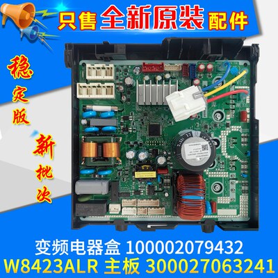 适用格力空调变频电器盒100002079432 主板W8423ALR 300027063241
