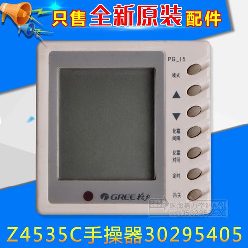 适用格力空调配件 30295405 Z5435C 手操器 风管机 显示器 线控器