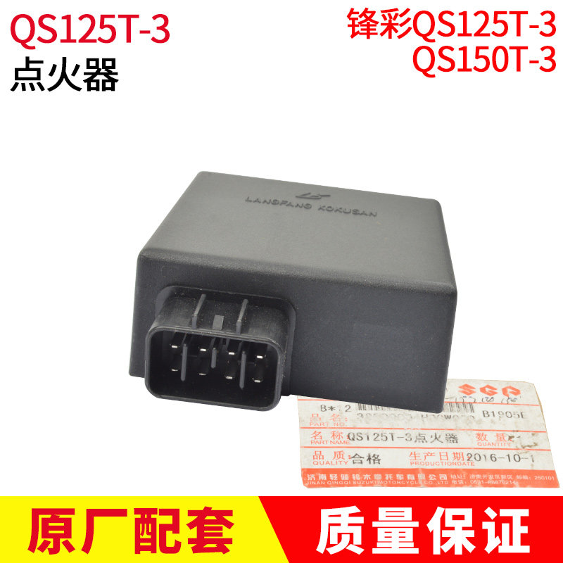 适用于铃木踏板车QS125T-3锋彩QS150T-3电子点火器单插双插打火器