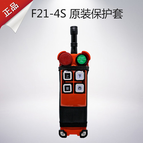 工业遥控器,行车遥控器,禹鼎遥控器 F21-4S原装防尘防水保护套
