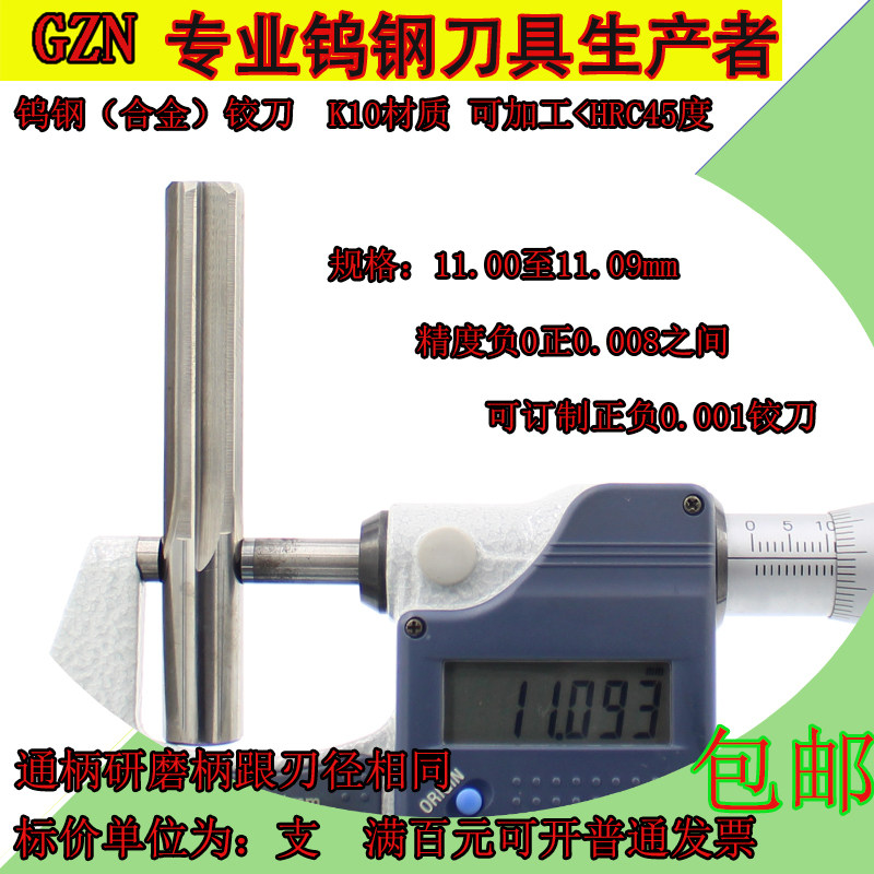 钨钢铰刀11.01 11.02 11.03 11.04 11.05 11.06 11.07 11.0811.09