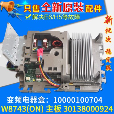 适用格力空调 30138000924 主板 W8743 变频电器盒 10000100704