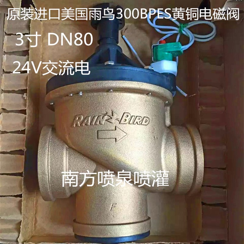 进口RainBird美国雨鸟300BPE/BPES 电磁阀 24V交流3寸DN80电磁阀