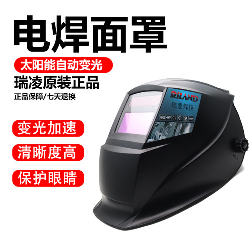 瑞凌RL301头戴太阳能焊帽自动变光焊工专用电焊氩弧焊防护面罩