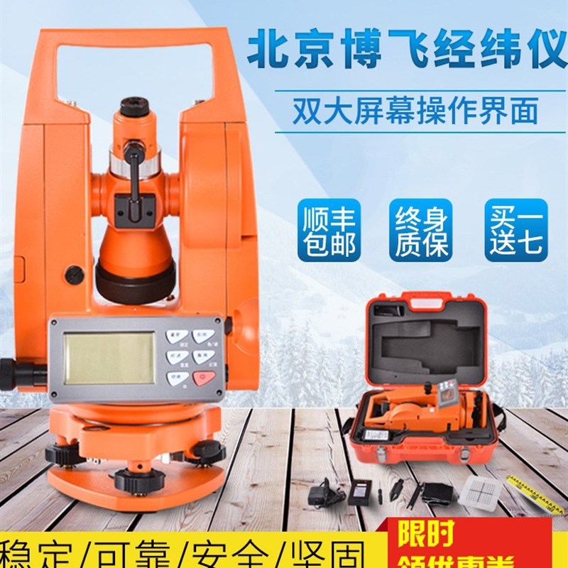正品北京博飞上下激光电子经纬仪工程高精度经纬仪DJD2-JCL测绘仪