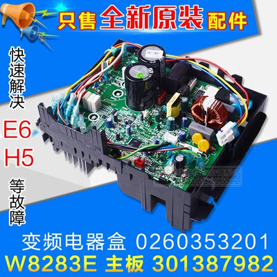 适用格力变频空调 外机主板 301387982 W8283E 0260353201电器盒
