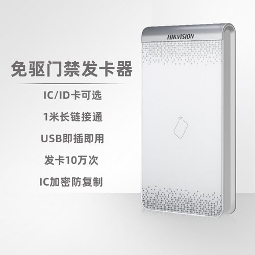 海康威视门禁系统发卡器ICIDUSB非接触读卡器DS-K1F180-D8E免驱动