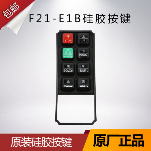正品禹鼎遥控器 无线 缐行车遥控器 起重机遥控器 F21-E1B矽胶按