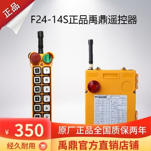 F24 14s行车遥控器工业无线遥控器禹鼎14路14点 14S禹鼎遥控器f24