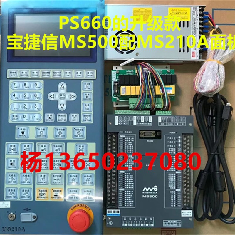 Porcheson宝捷信注塑机电脑MS500配MS210A面板PS660AM升级款