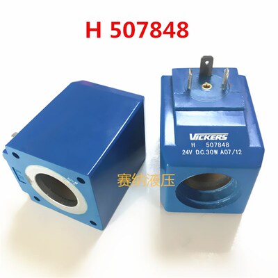 H507848 伊顿EATON威格士VICKERS电磁阀线圈电磁铁24V DC 30W泵车