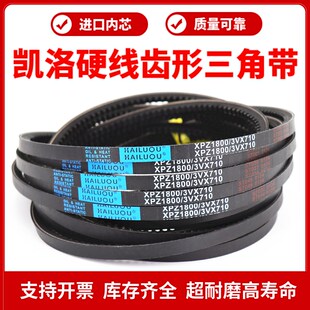 凯洛齿形三角带皮带XPZ1437/1450/1457/1462/1473/1475传动带