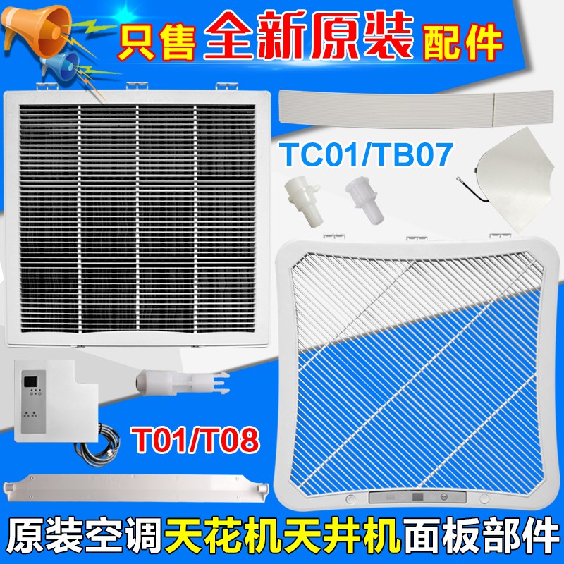 适用格力空调23p5匹天花井机TC01TB07面板格栅过滤网角盖板导风叶