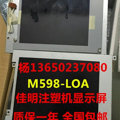 佳明注塑机电脑显示屏 M598-LOA 弘迅电脑液晶屏LCBHDT598MC