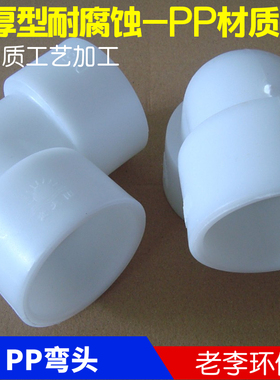 厂家热卖PP弯头 聚丙乙烯弯头 PP90度弯头 耐酸碱弯头DN15/20/25