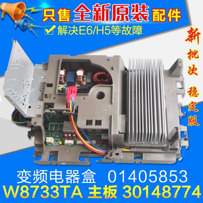 适用格力空调 30148774 主板 W8733TA 外机变频板电器盒 01405853