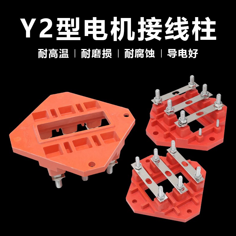 YE2/YX3大功率电机配件接线柱端子三相380V电动机加厚接线板纯铜