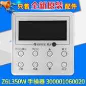 显示板 300001060020 Z6L350W 手操器 适用格力空调线控器XK122