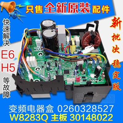适用格力空调外机变频电器盒30148022 主板 W8283Q 0260328527