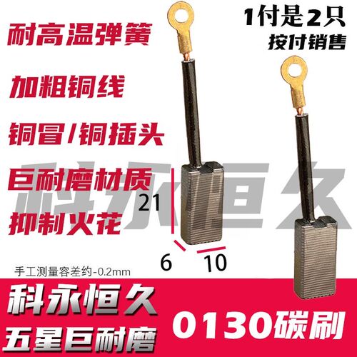 适配大艺0130电镐 B0230电镐碳刷 610配绝缘套 更好 更耐磨