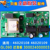 过流板 替代 GL090 300024000003 46020109 全新 适用格力空调