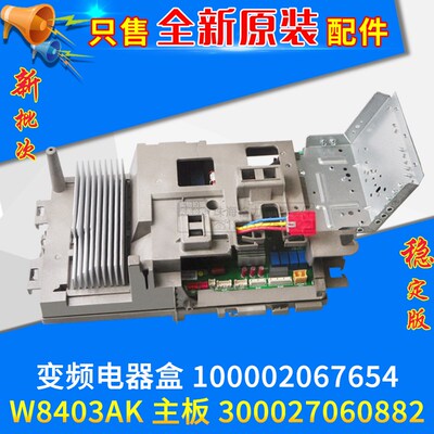 适用格力空调变频电器盒100002067654 主板 300027060882 W8403AK