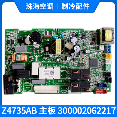 适用格力空调 全新电路板GRZ4735-A9 主板 300002062217 Z4735AB