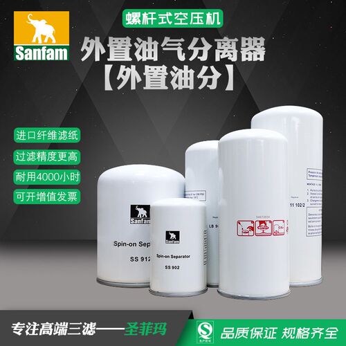 油分螺杆机油气分离器空压机油分芯三滤保养耗材圣菲玛外置滤清器