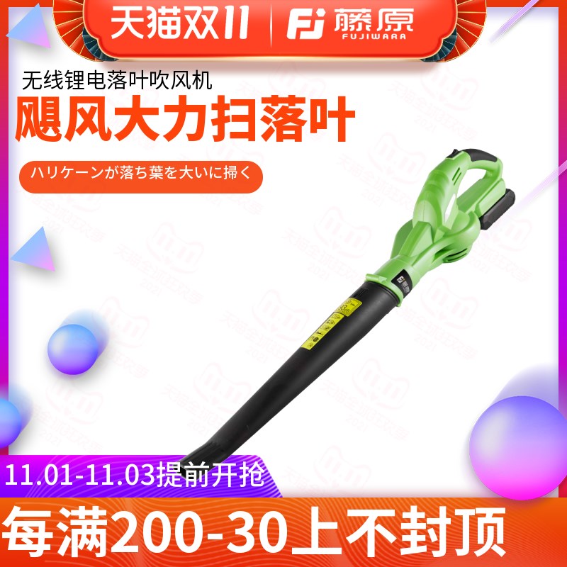 藤原20v落叶吹风机电动鼓风机吹风枪电脑路面吹雪机扫落叶清扫机
