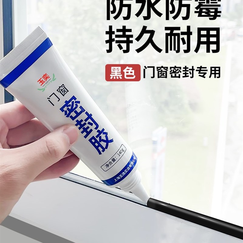 玻璃胶门窗专用防水防霉封窗填缝胶黑色小支结构胶家用窗户密封胶图片