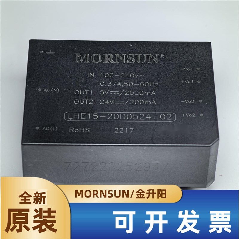 LHE15-20D0524-02金升阳AC-DC电源模块85-264V转+5V2A +24V200mA
