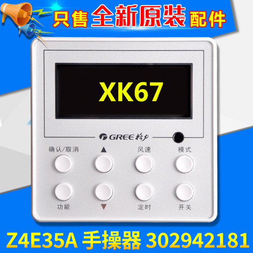 适用格力空调风管机线控器 XK67 Z4E35A 手操器 显示面板 3029421
