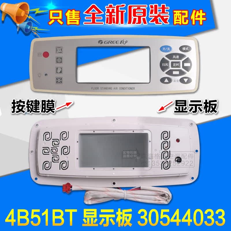 适用格力空调4B51DT 30544033 显示板 4B53DT 30544038 控制面板