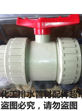 正宗申南牌PP/GRPP塑料化工活接球阀 耐腐蚀  承插式DN15-DN100