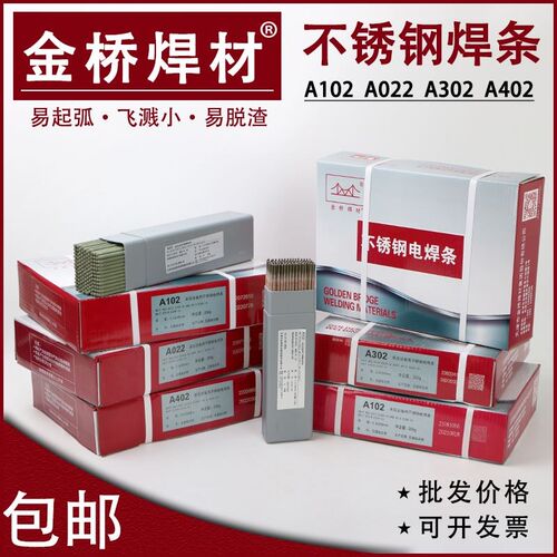 金桥不锈钢电焊条309 316L焊接304白钢A102 a022 302 402 2.5 3.2