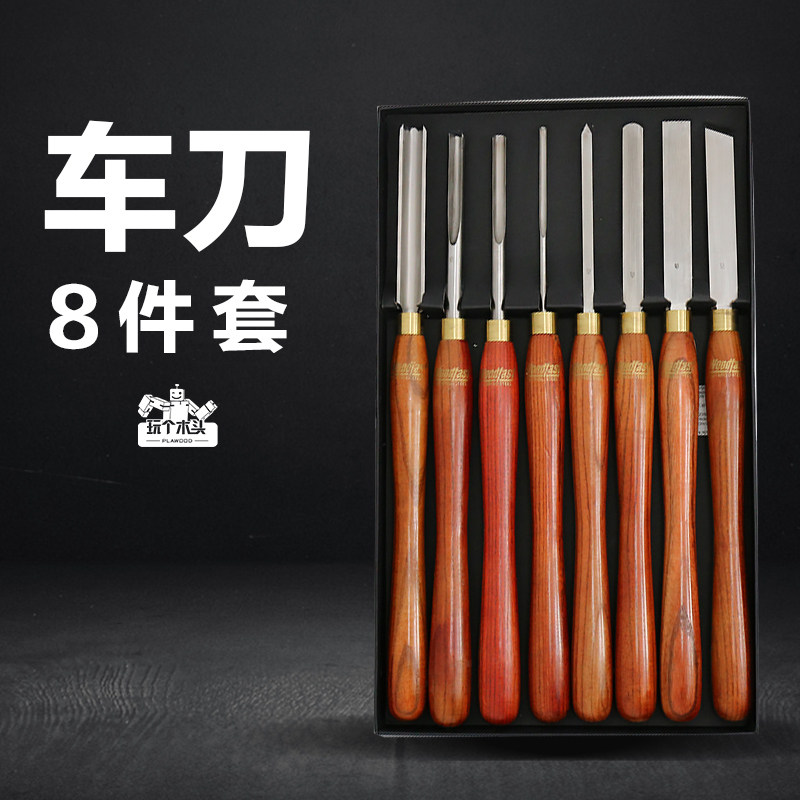 沃富特高速钢HSS舍弃木工多功能圆弧车刀套装车床硬木车旋工具