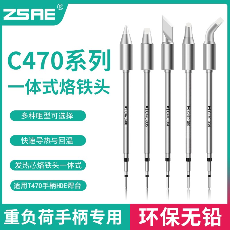 C470烙铁头通用大焊点主机T470手柄马蹄头刀头一字型扁头无铅焊咀