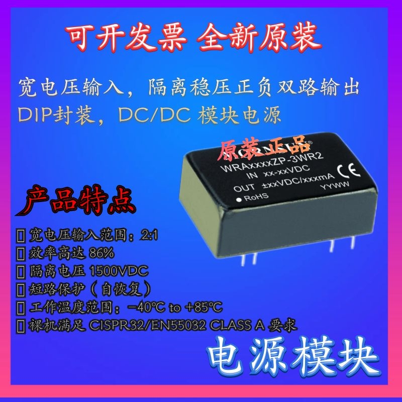 WRA1212ZP-3WR2金升阳DC-DC电源模块12V转正负12V125mA隔离稳压