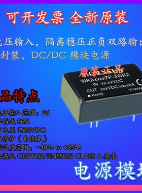 WRA1212ZP-3WR2金升阳DC-DC电源模块12V转正负12V125mA隔离稳压