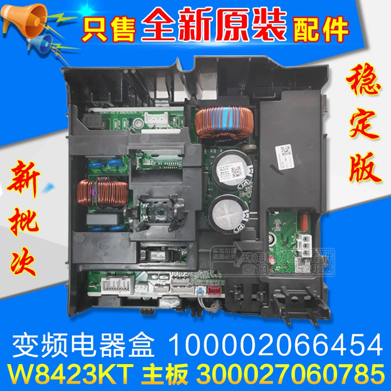 适用格力空调变频电器盒100002066454 300027060785 主板 W8423KT