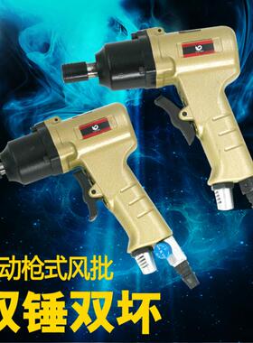 台湾速豹10HK气动枪式12HK风批10H强力双锤12H螺丝刀